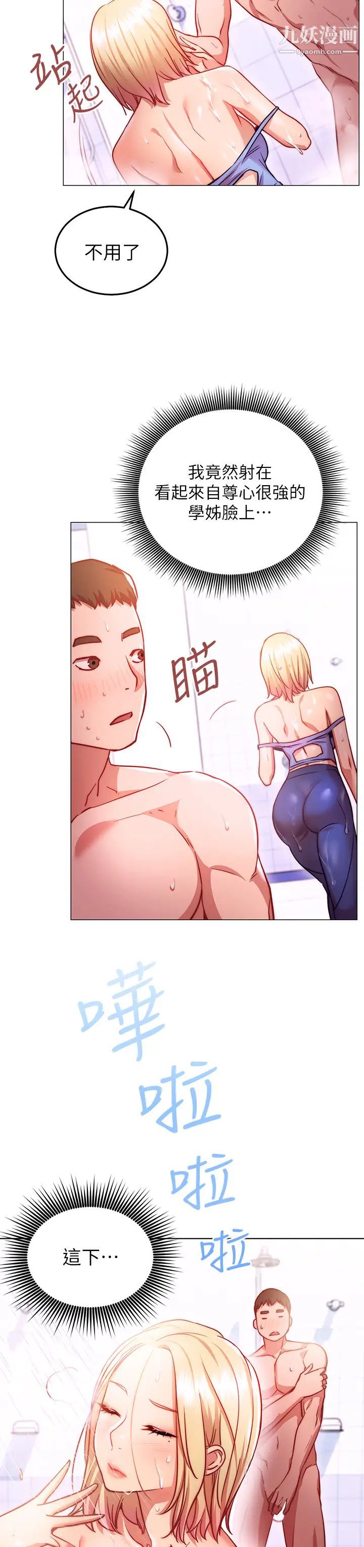 换个姿势好吗?第4话-这姿势太深瞭!