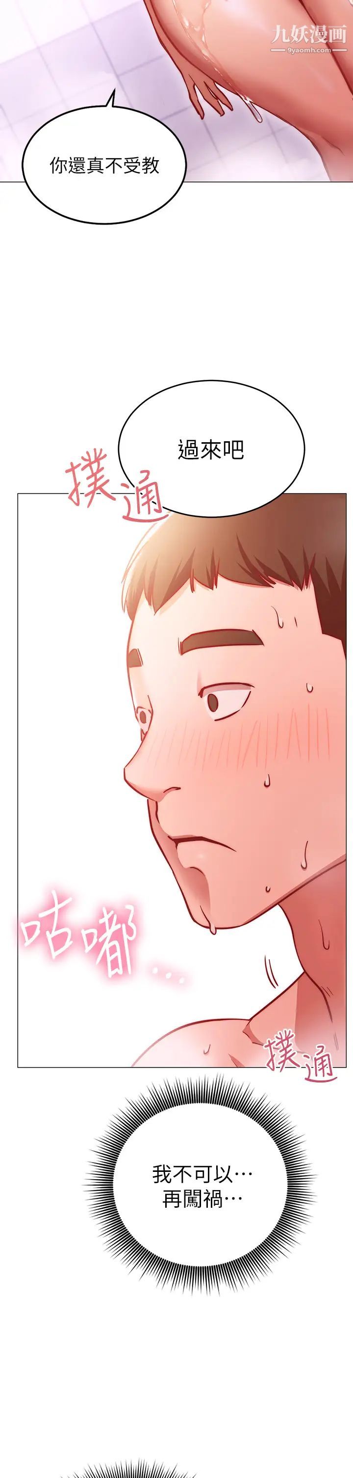 换个姿势好吗?第4话-这姿势太深瞭!