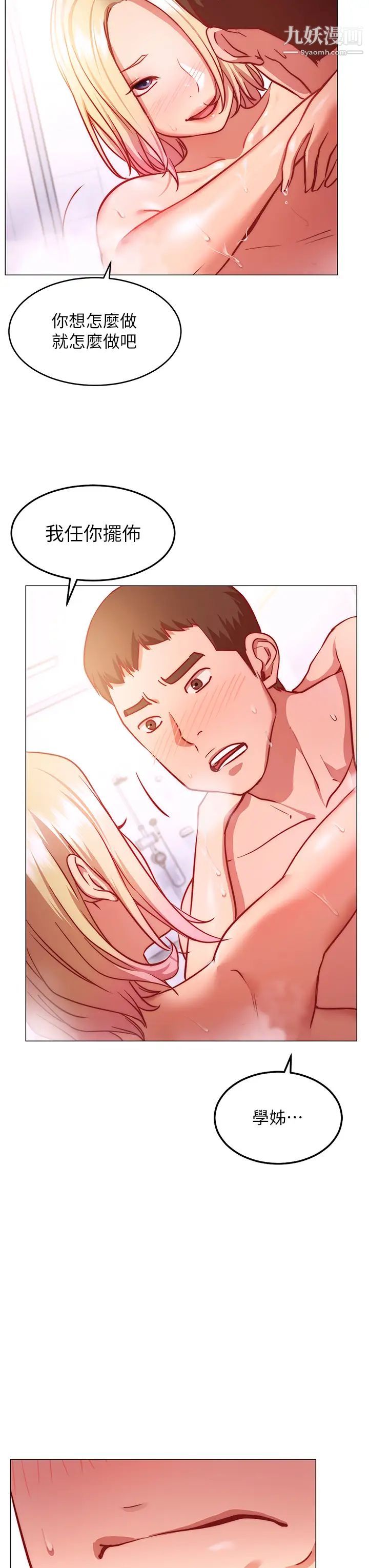 换个姿势好吗?第4话-这姿势太深瞭!