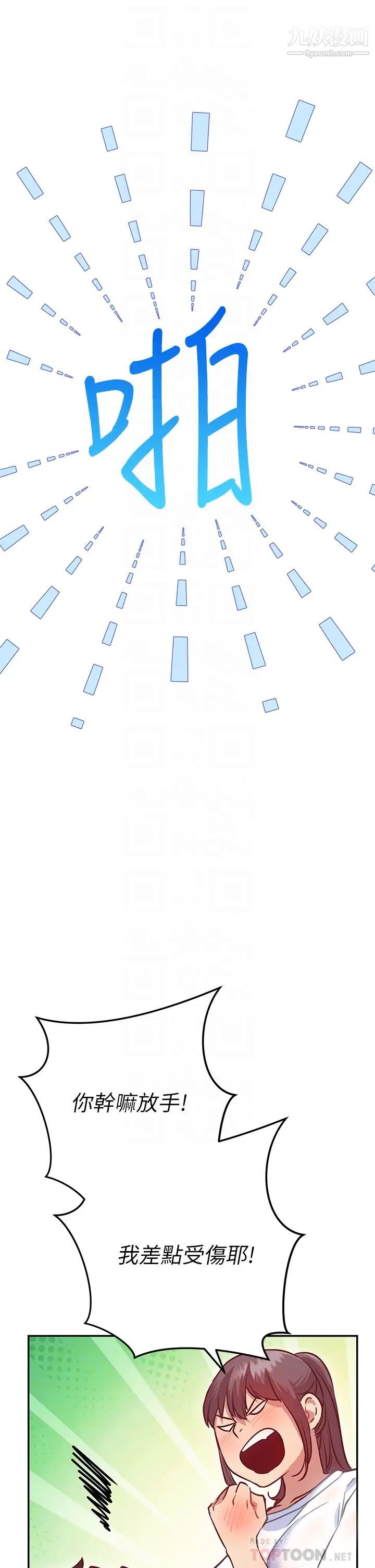 换个姿势好吗?第7话-总是让人硬邦邦的女神们