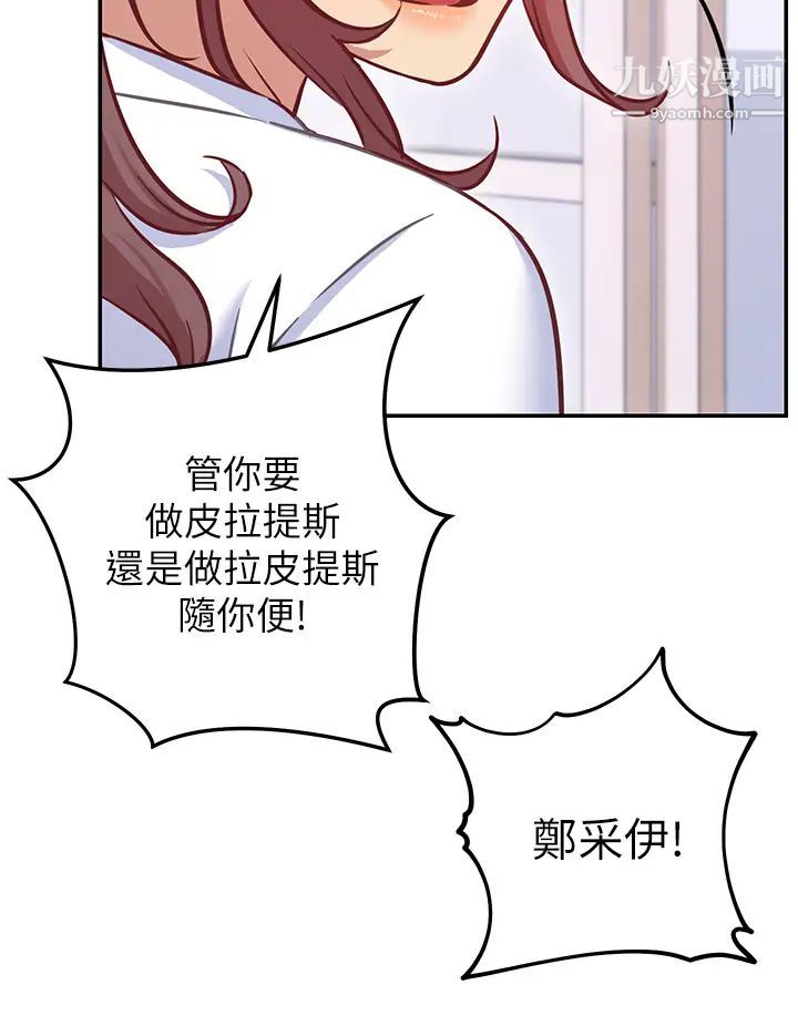 换个姿势好吗?第7话-总是让人硬邦邦的女神们