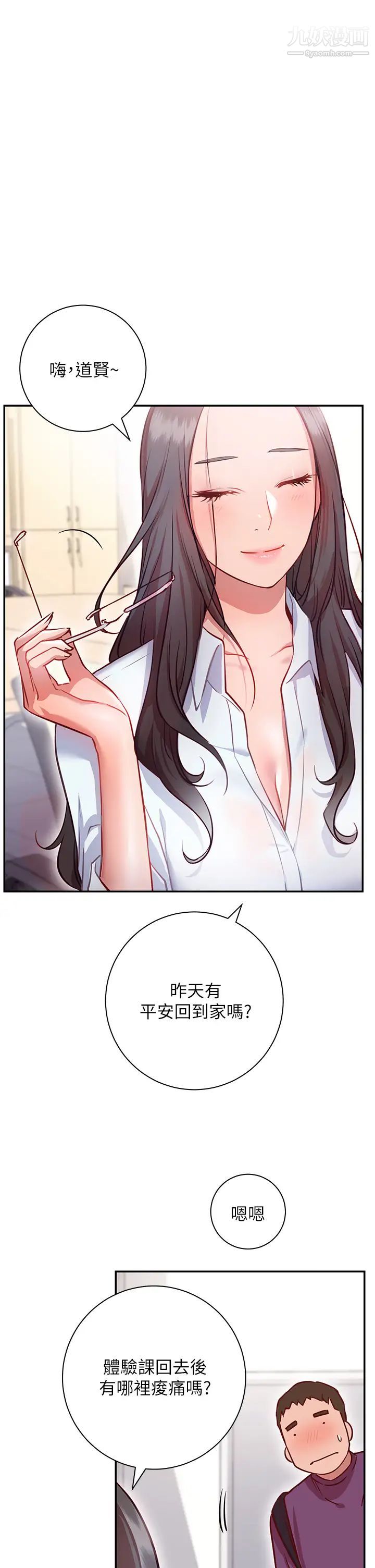 换个姿势好吗?第7话-总是让人硬邦邦的女神们