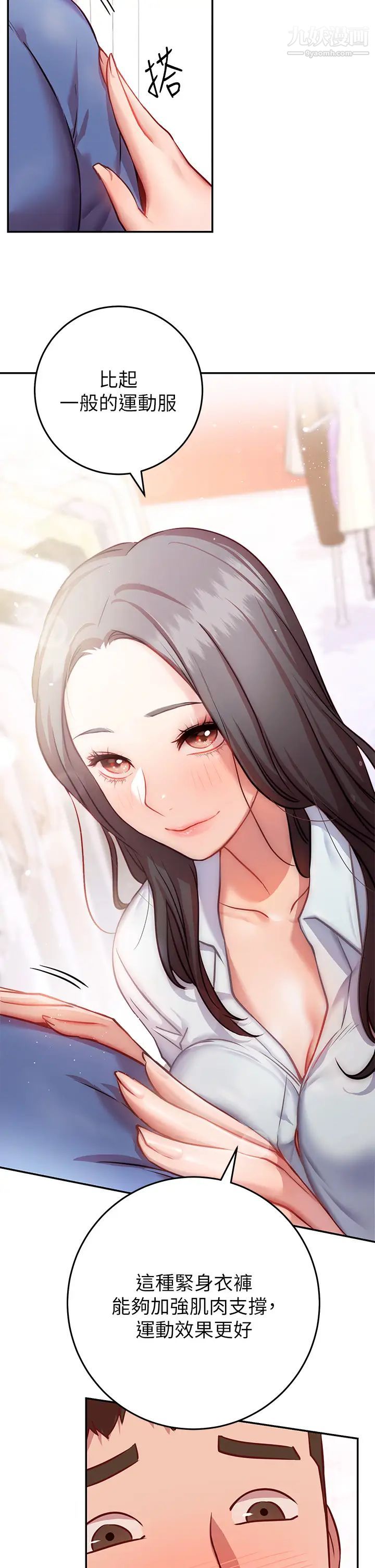 换个姿势好吗?第7话-总是让人硬邦邦的女神们