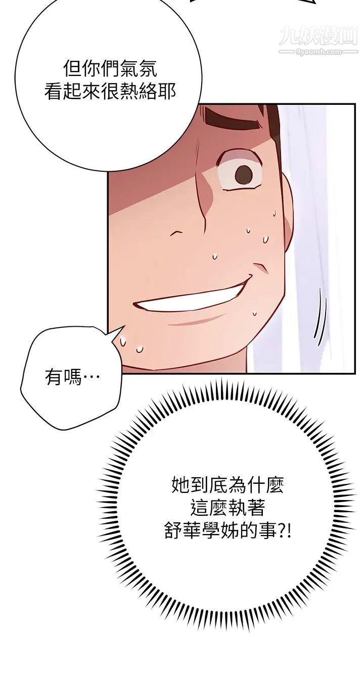 换个姿势好吗?第7话-总是让人硬邦邦的女神们