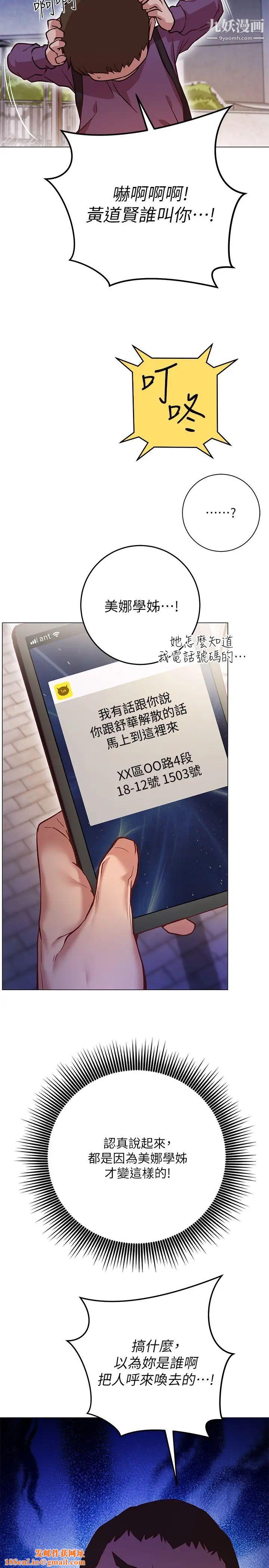 换个姿势好吗?第8话-美娜学姊的深喉咙