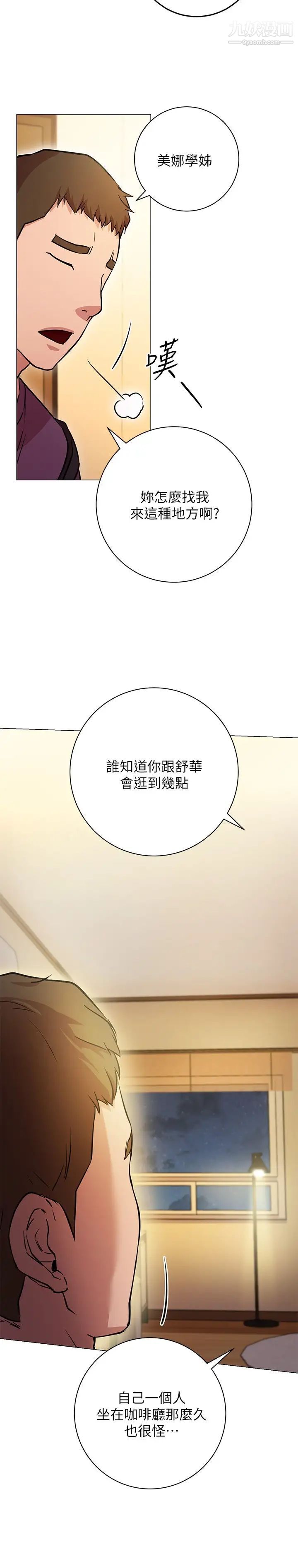 换个姿势好吗?第8话-美娜学姊的深喉咙