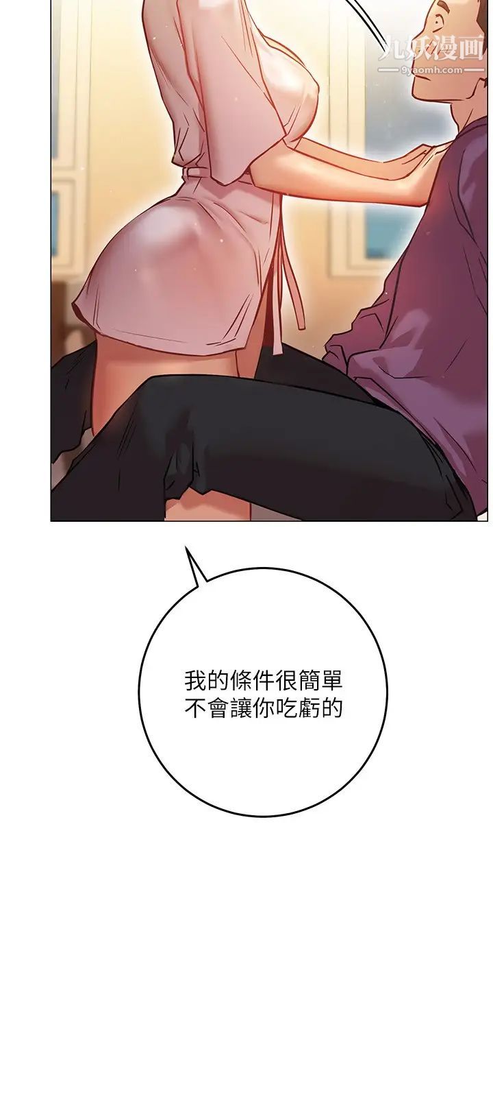 换个姿势好吗?第8话-美娜学姊的深喉咙