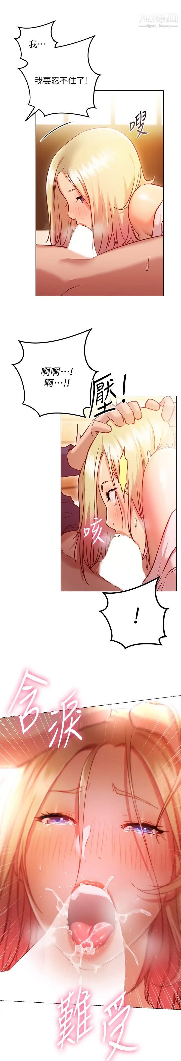 换个姿势好吗?第9话-要满足我才能射