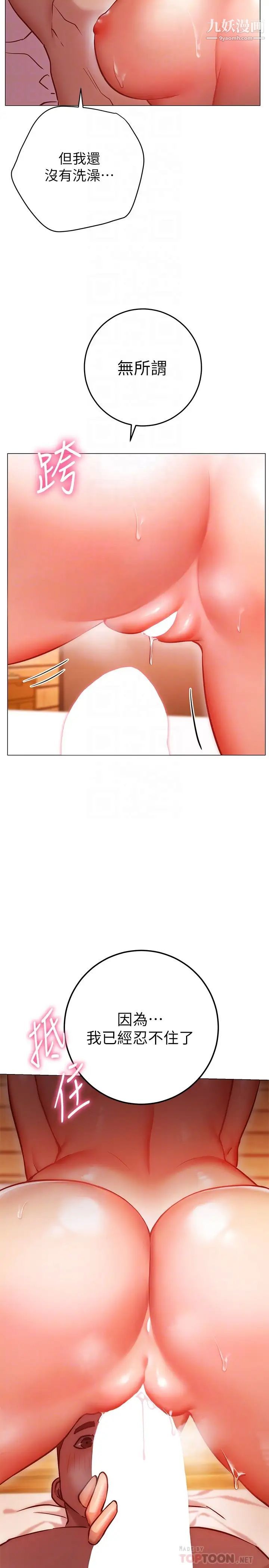 换个姿势好吗?第9话-要满足我才能射