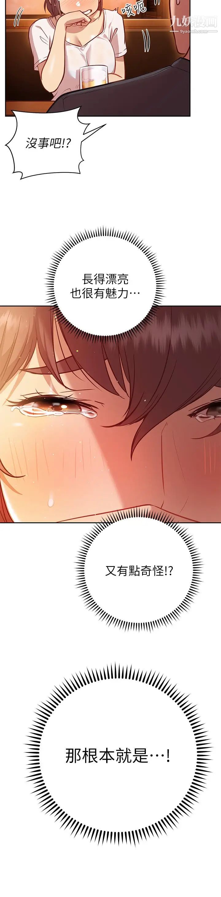 换个姿势好吗?第10话-因高潮全身抖动的美娜