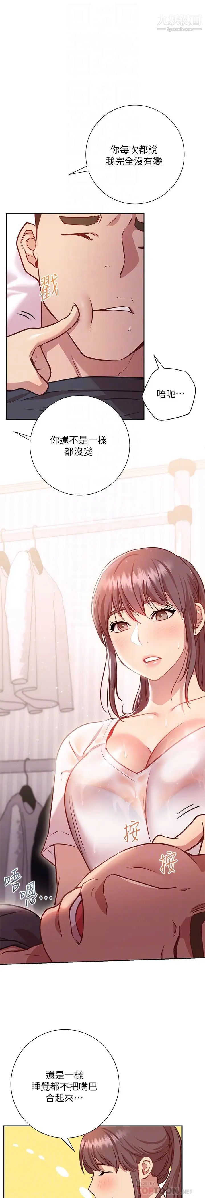 换个姿势好吗?第11话-在男生朋友傢自慰