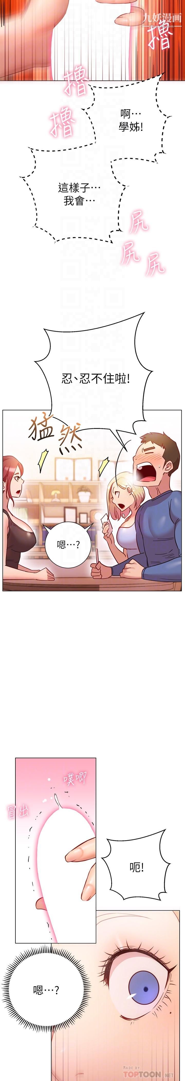 换个姿势好吗?第16话-在老师面前逗弄老二