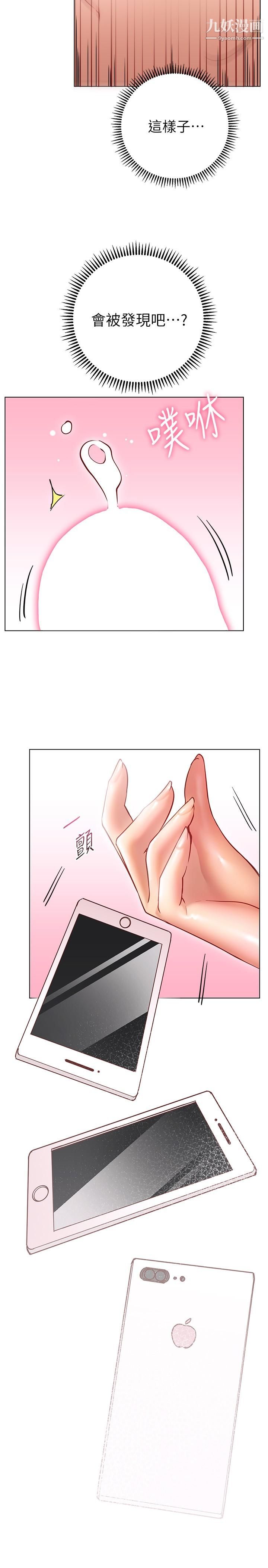 换个姿势好吗?第16话-在老师面前逗弄老二