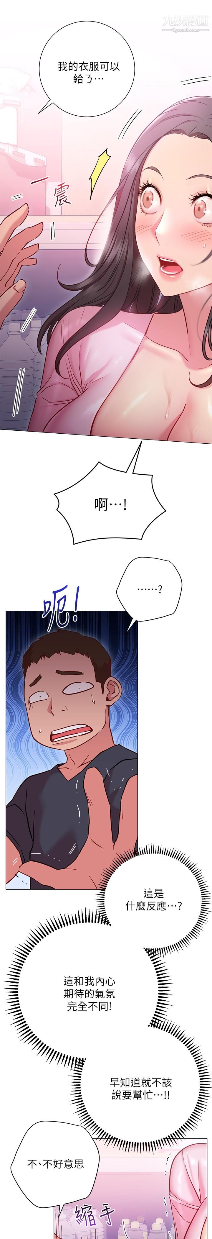 换个姿势好吗?第19话-在道贤面前喷出来的舒华