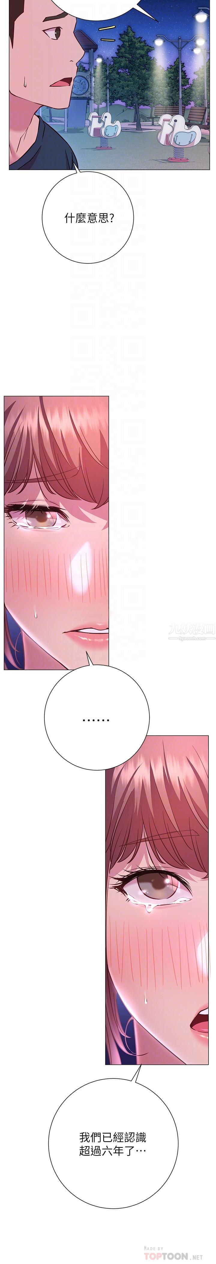 换个姿势好吗?第20话-女性朋友的诱惑