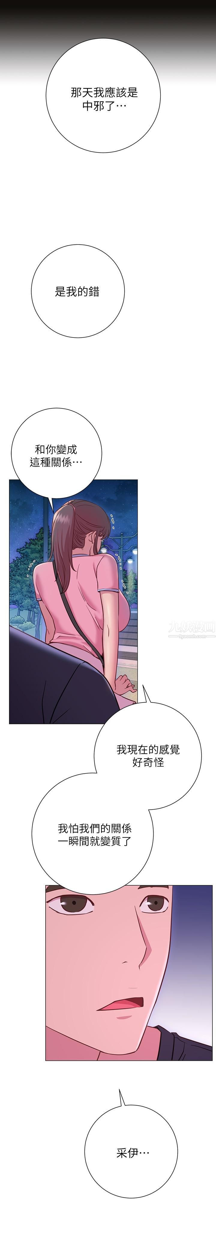 换个姿势好吗?第20话-女性朋友的诱惑