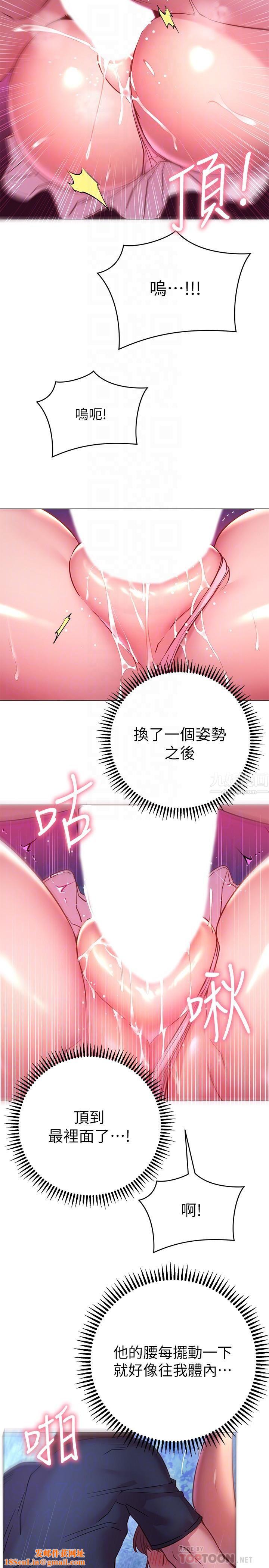 换个姿势好吗?第21话-这种样子让我更想欺负妳