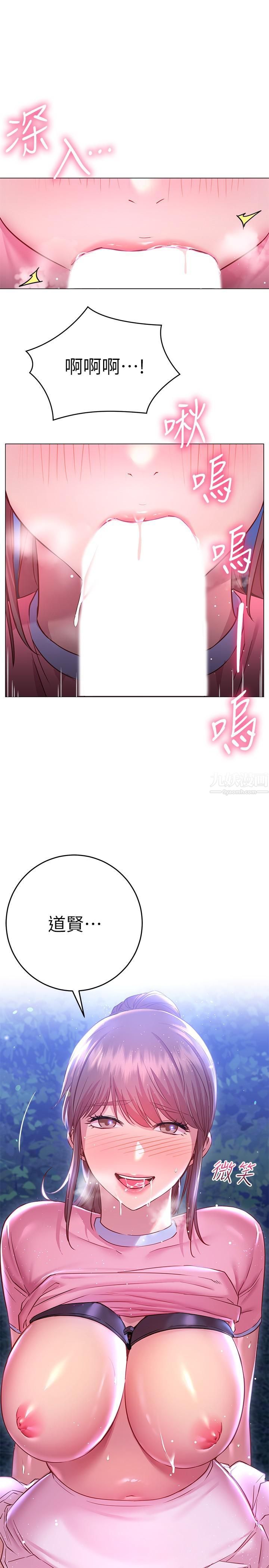 换个姿势好吗?第22话-舔着沾满精液的肉棒