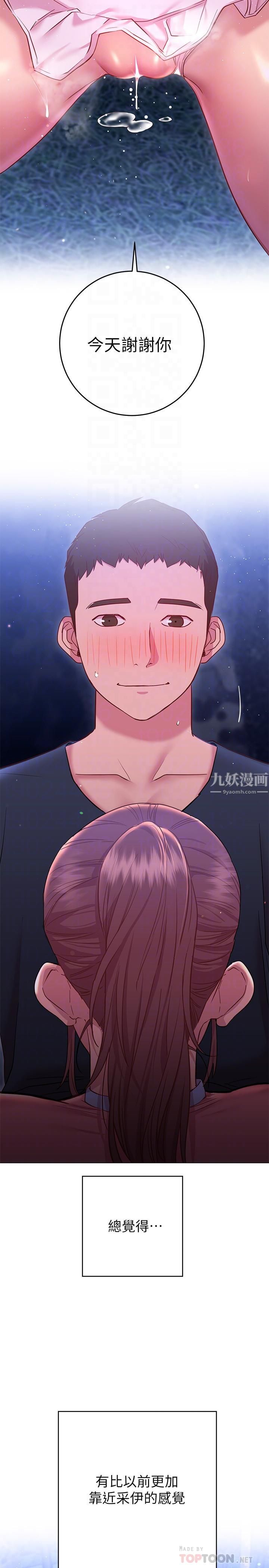 换个姿势好吗?第22话-舔着沾满精液的肉棒