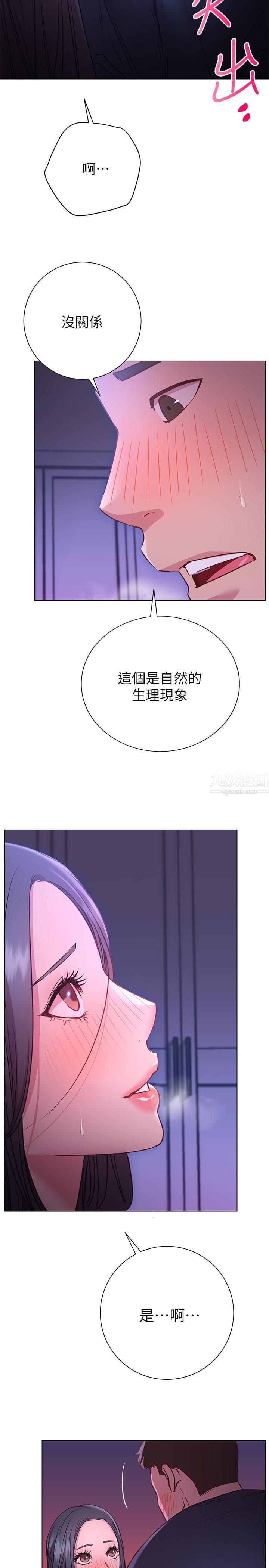 换个姿势好吗?第23话-这是我第一次，温柔点