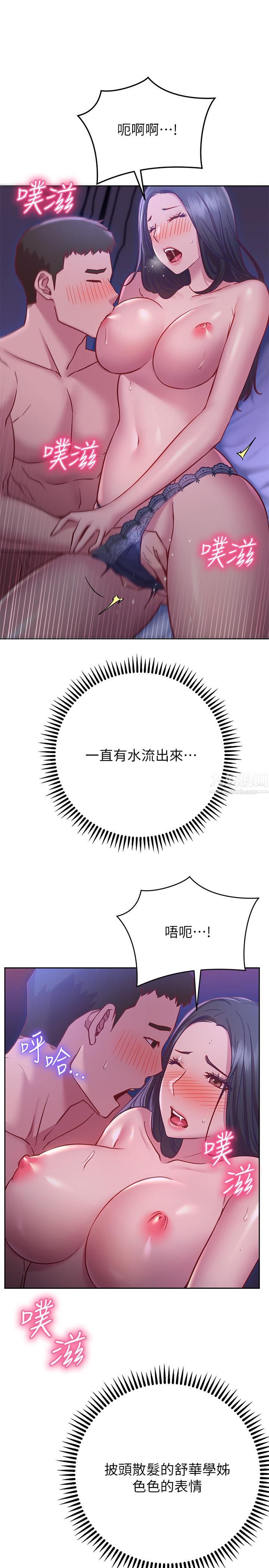 换个姿势好吗?第23话-这是我第一次，温柔点