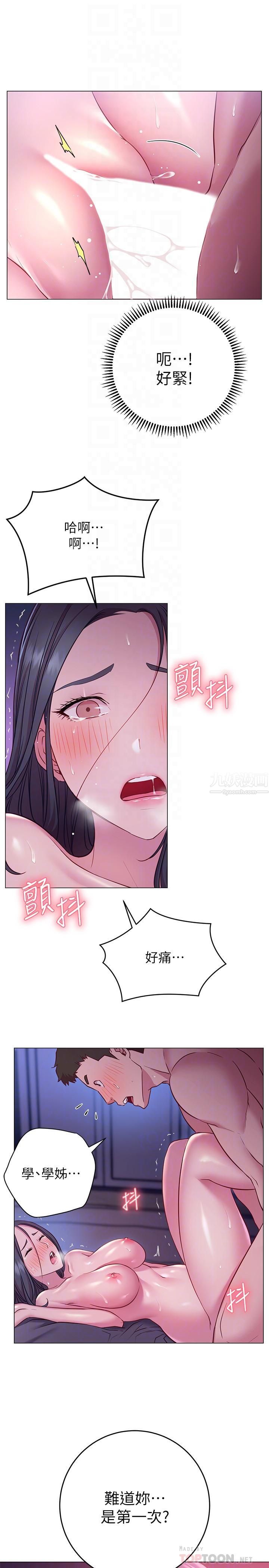 换个姿势好吗?第24话-被大爆射的舒华