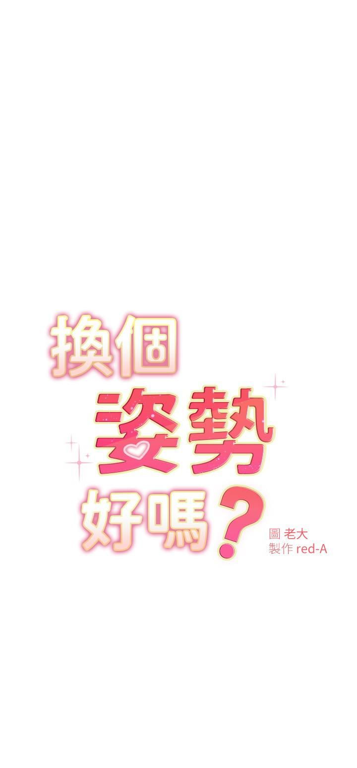 换个姿势好吗?第25话-深深顶进去的老二