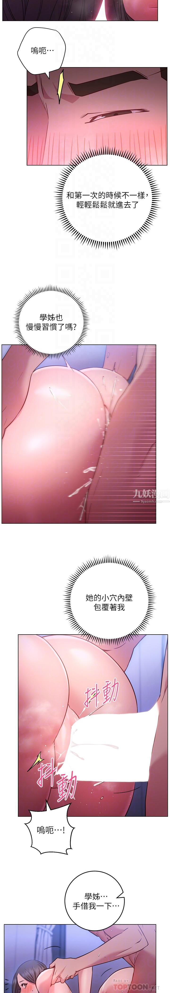 换个姿势好吗?第25话-深深顶进去的老二