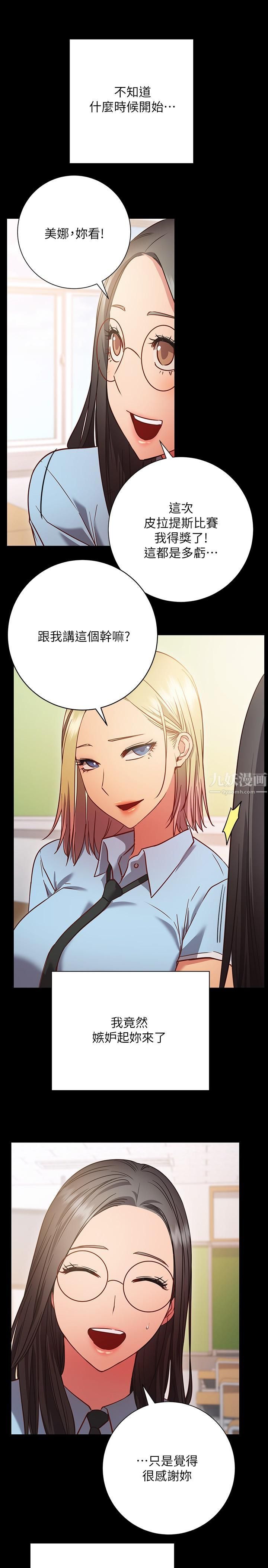 换个姿势好吗?第27话-欲求不满的室长