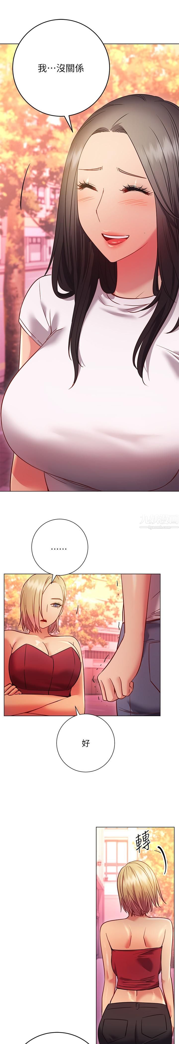 换个姿势好吗?第27话-欲求不满的室长