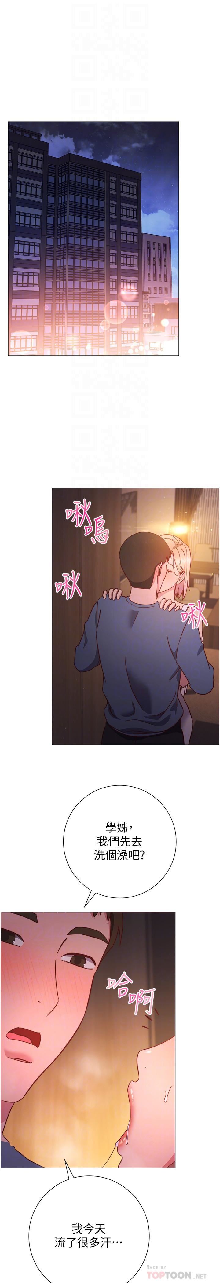 换个姿势好吗?第31话-我们回房间继续吧