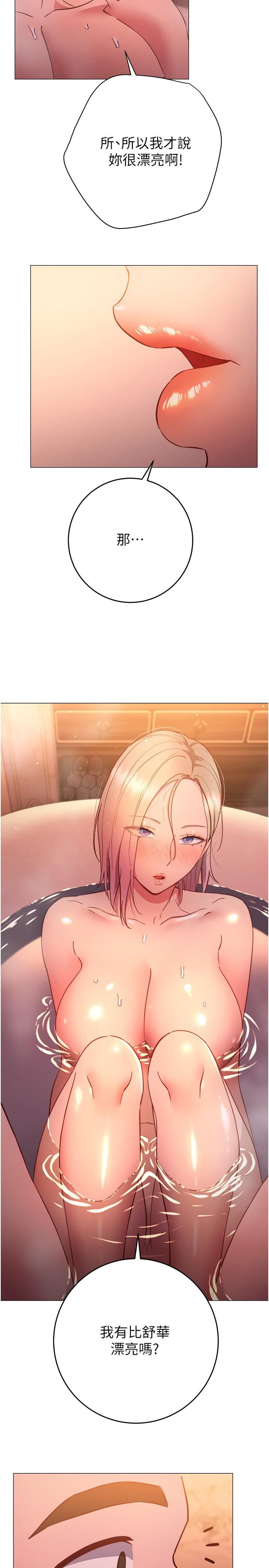 换个姿势好吗?第31话-我们回房间继续吧