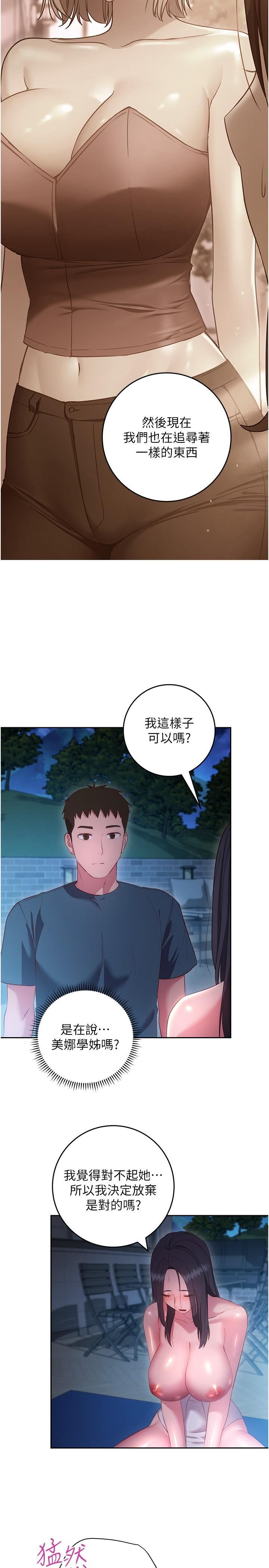 换个姿势好吗?第35话-好想一直在体内抽插