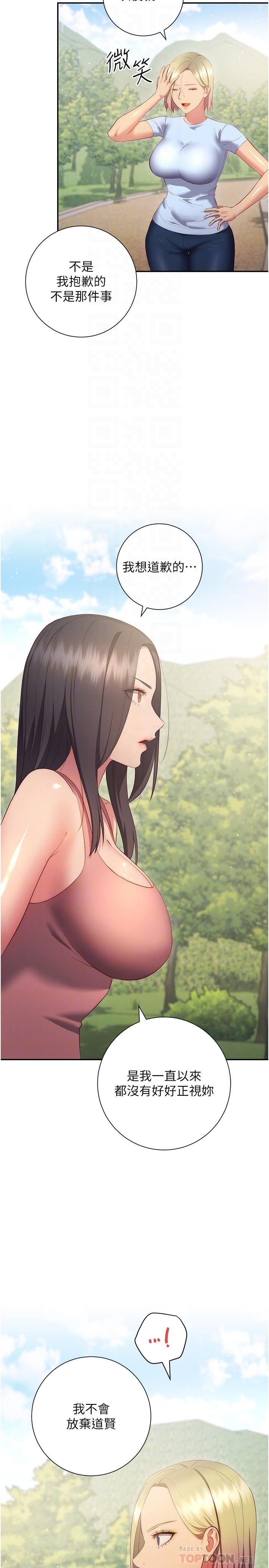 换个姿势好吗?第36话-最终话-争夺道贤的良性爱爱竞争