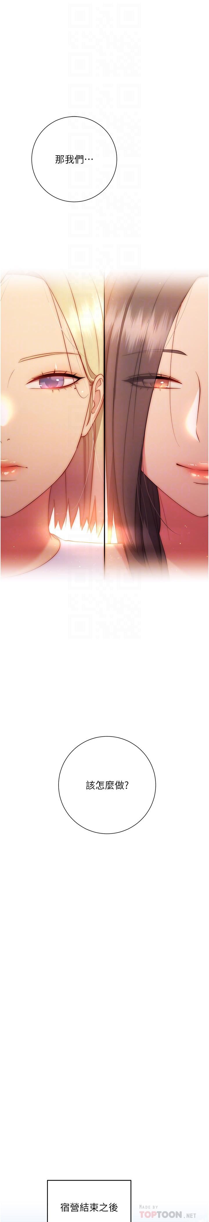 换个姿势好吗?第36话-最终话-争夺道贤的良性爱爱竞争