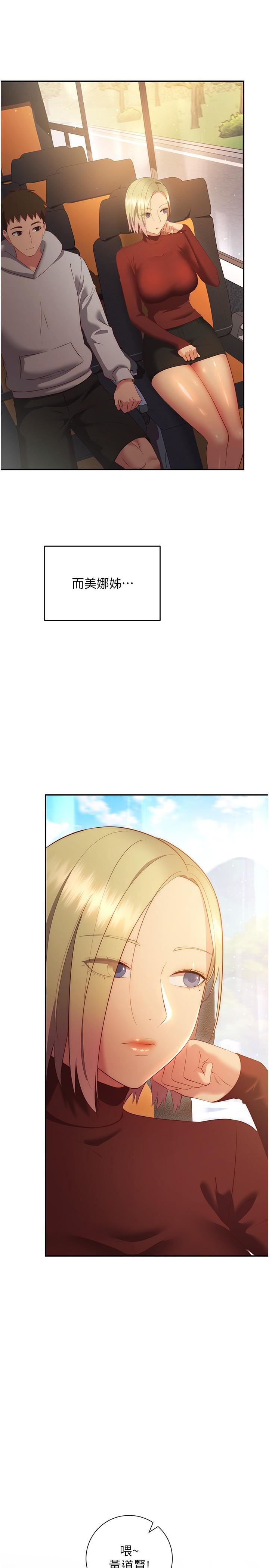 换个姿势好吗?第36话-最终话-争夺道贤的良性爱爱竞争