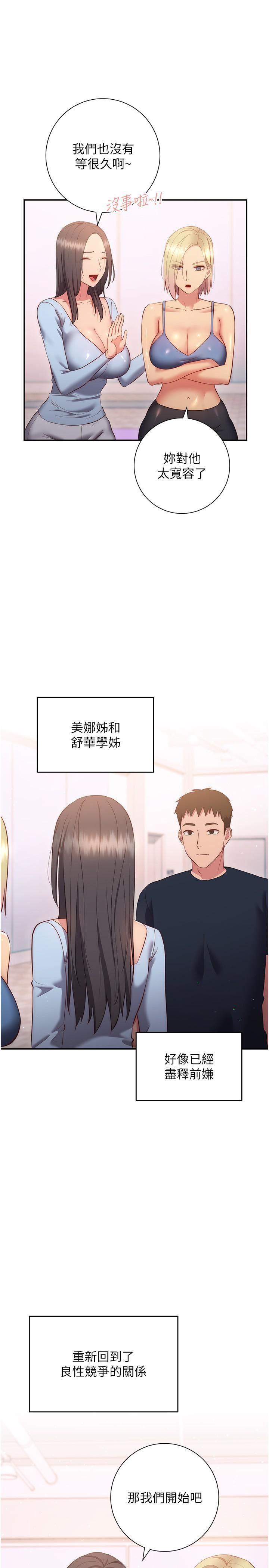 换个姿势好吗?第36话-最终话-争夺道贤的良性爱爱竞争