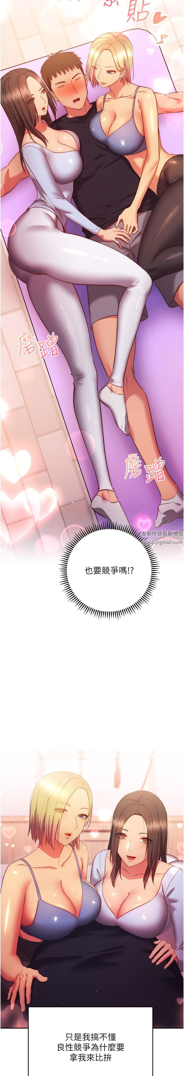 换个姿势好吗?第36话-最终话-争夺道贤的良性爱爱竞争