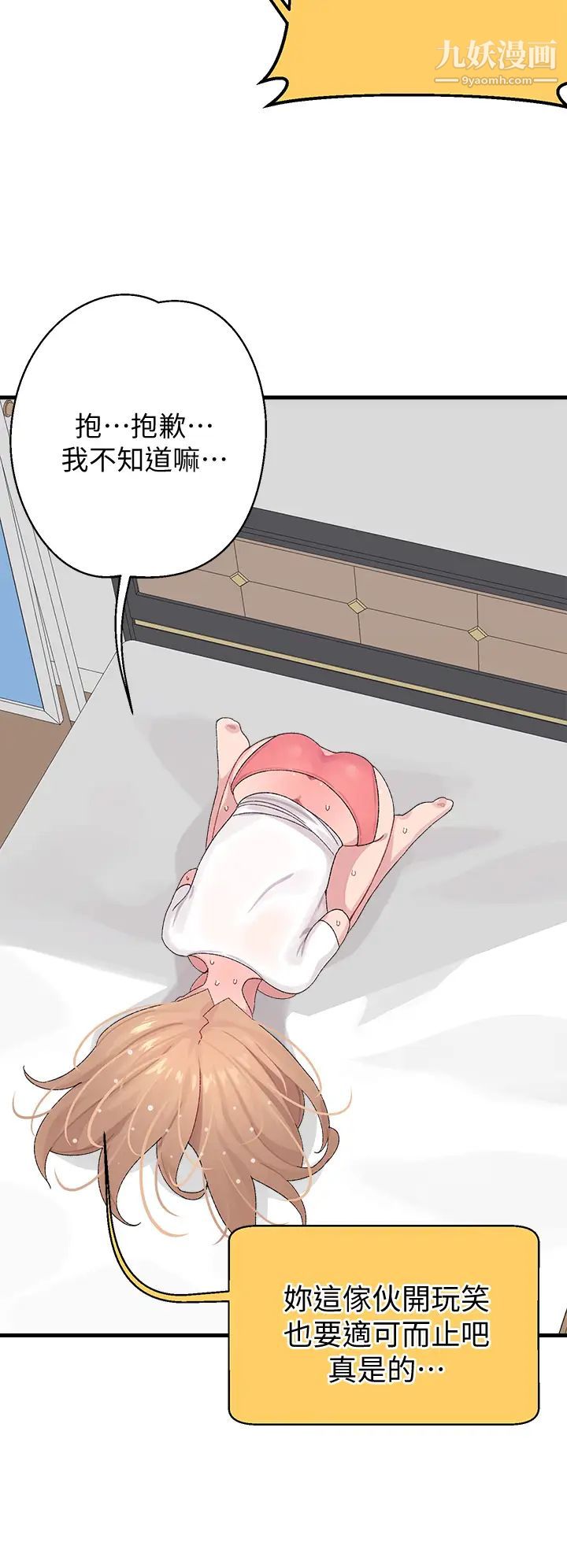 扑通扑通配对中第2话-每个角落都看得一清二楚