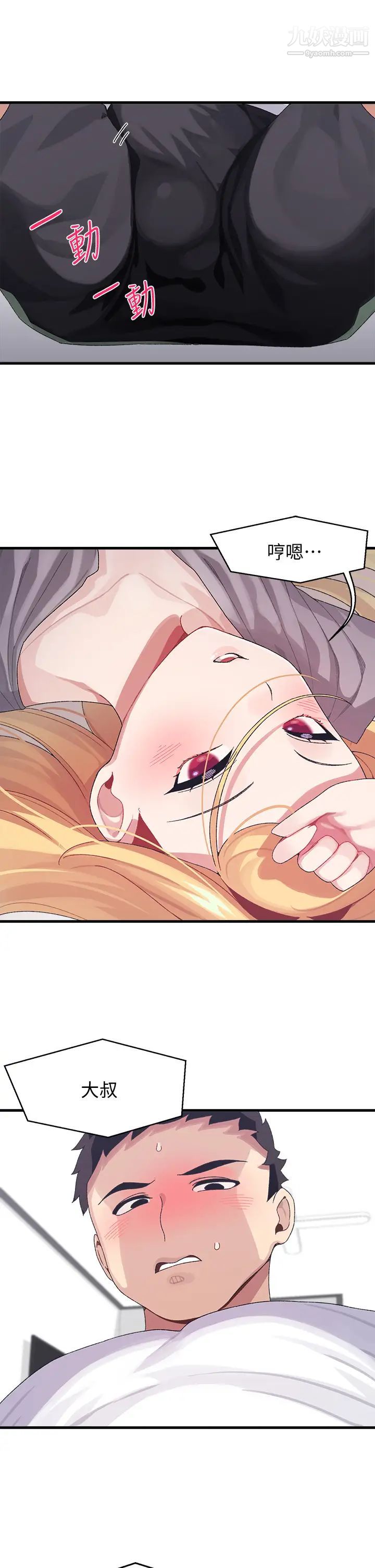 扑通扑通配对中第3话-我帮你含，你帮我...