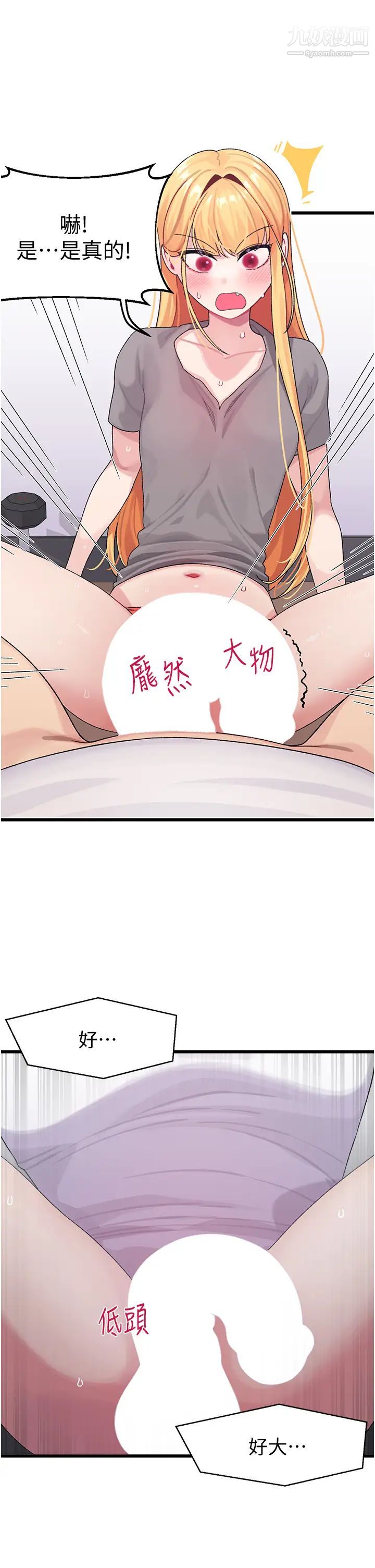 扑通扑通配对中第4话-不知道放进去是什么感觉