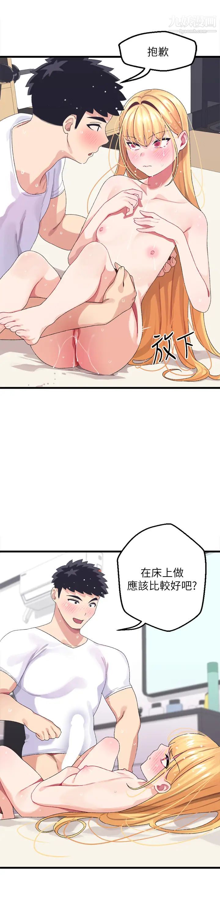 扑通扑通配对中第5话-火辣辣的30公分体验