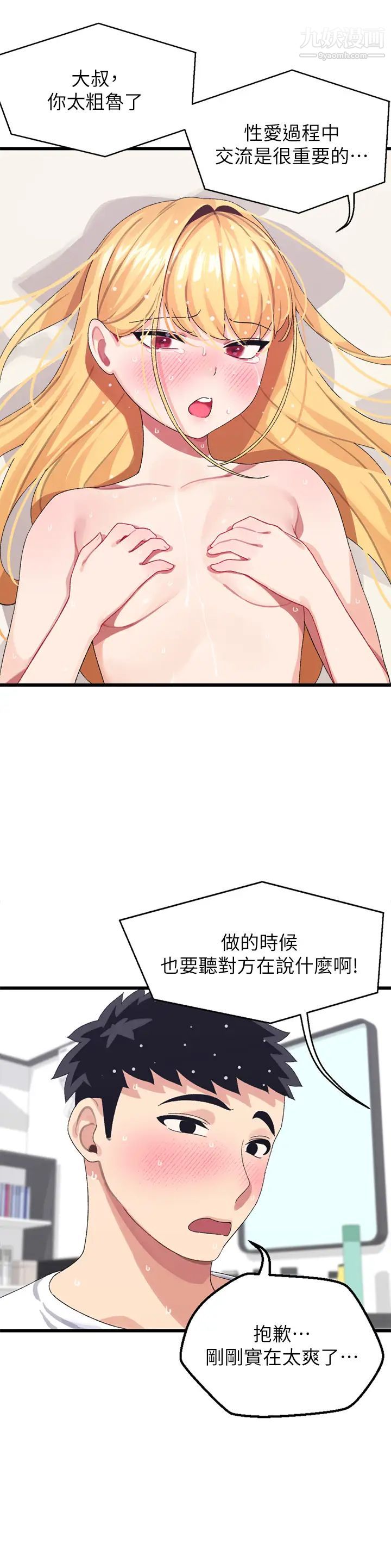 扑通扑通配对中第5话-火辣辣的30公分体验