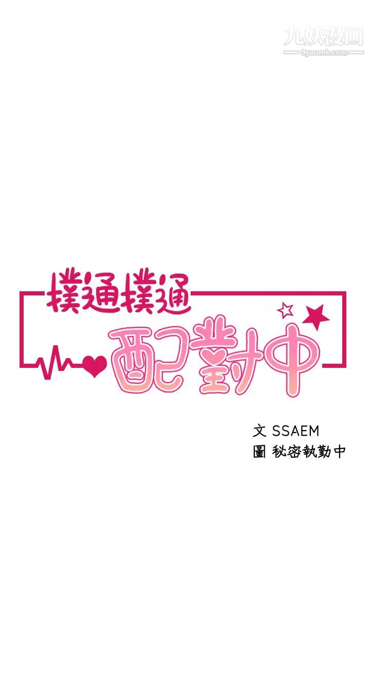 扑通扑通配对中第6话-要做点会流汗的运动吗?