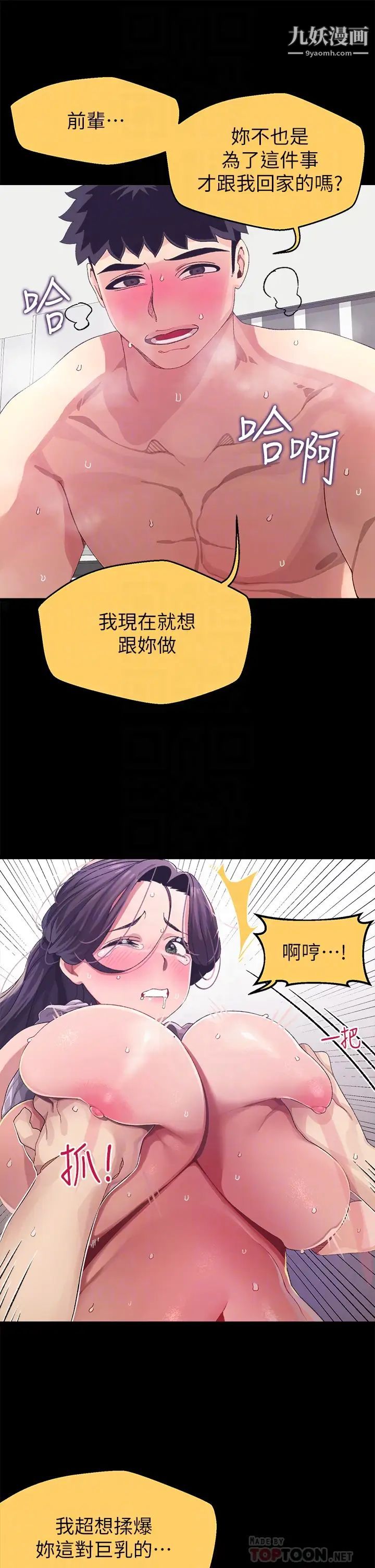 扑通扑通配对中第7话-我早想揉爆这对巨乳瞭!