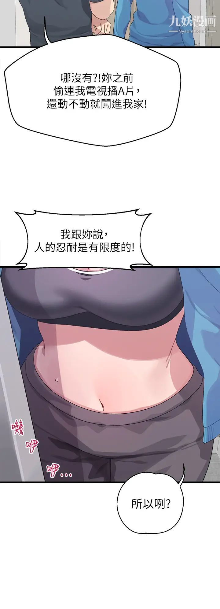 扑通扑通配对中第7话-我早想揉爆这对巨乳瞭!