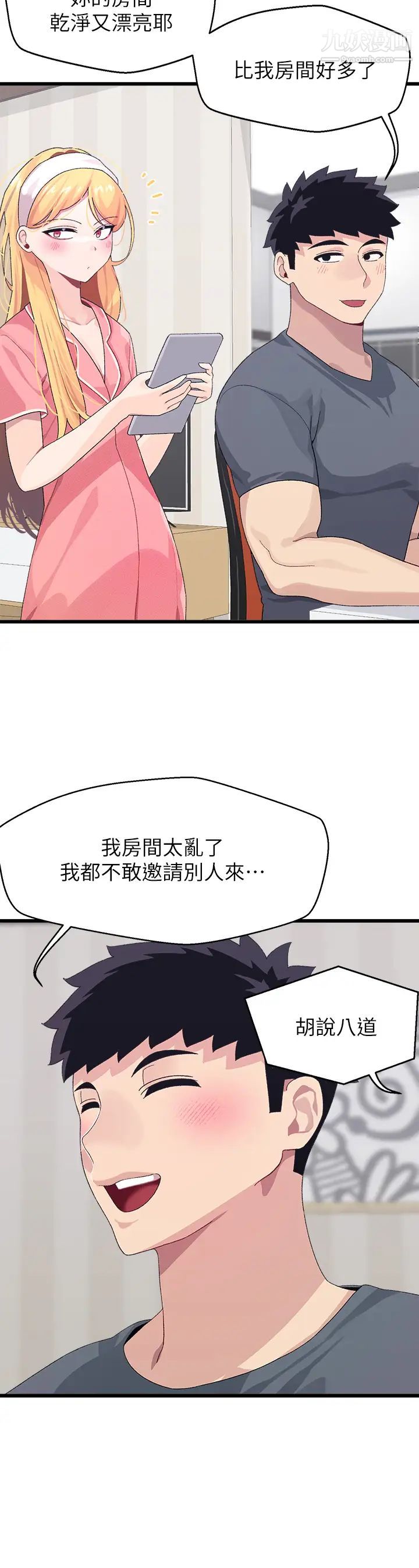 扑通扑通配对中第8话-帮我重新回味吧