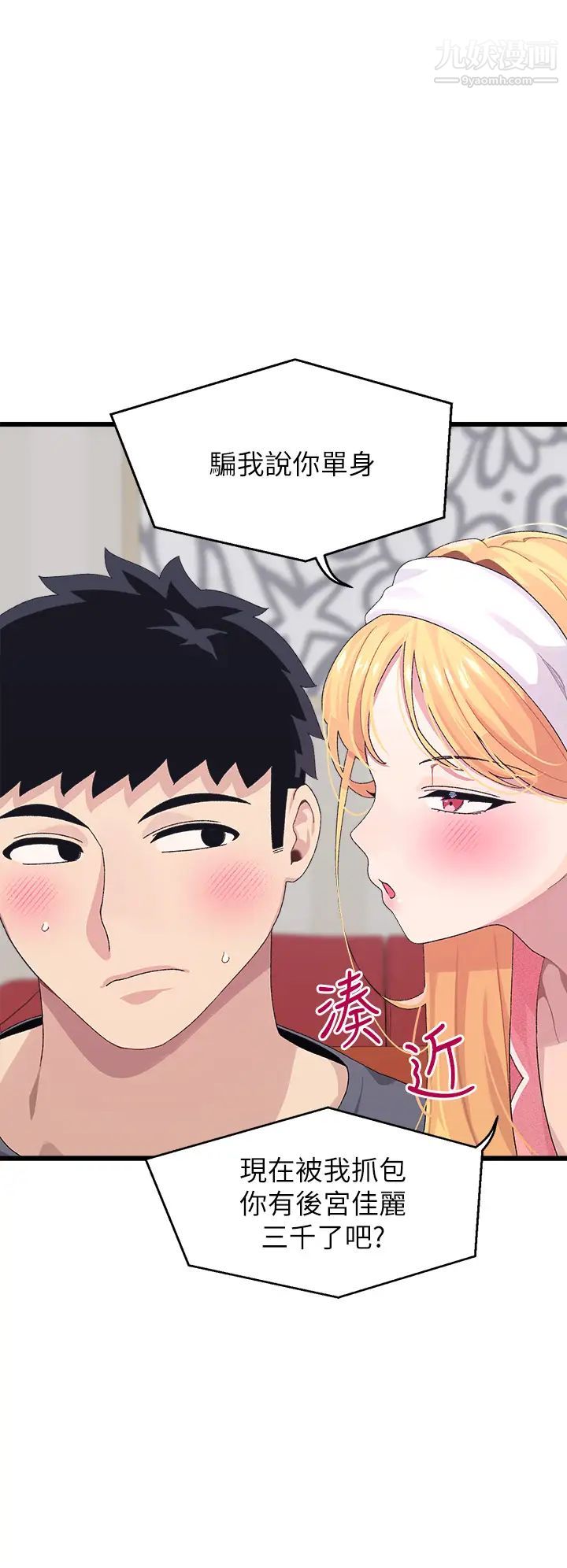 扑通扑通配对中第8话-帮我重新回味吧