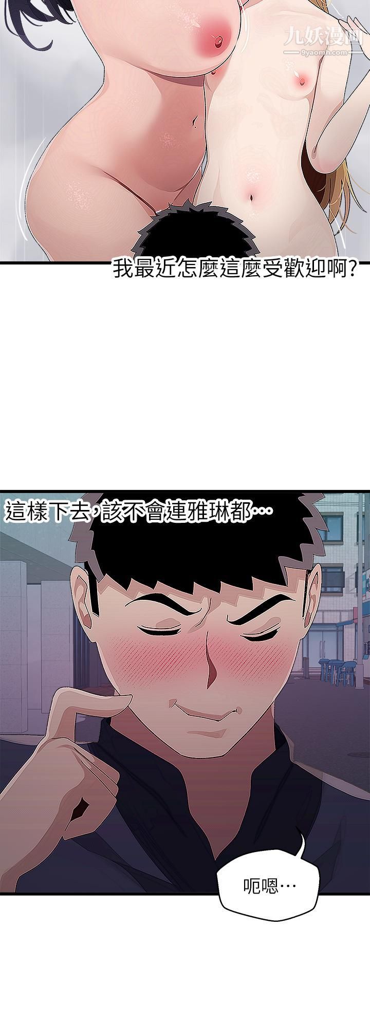 扑通扑通配对中第14话-享受激情的两人