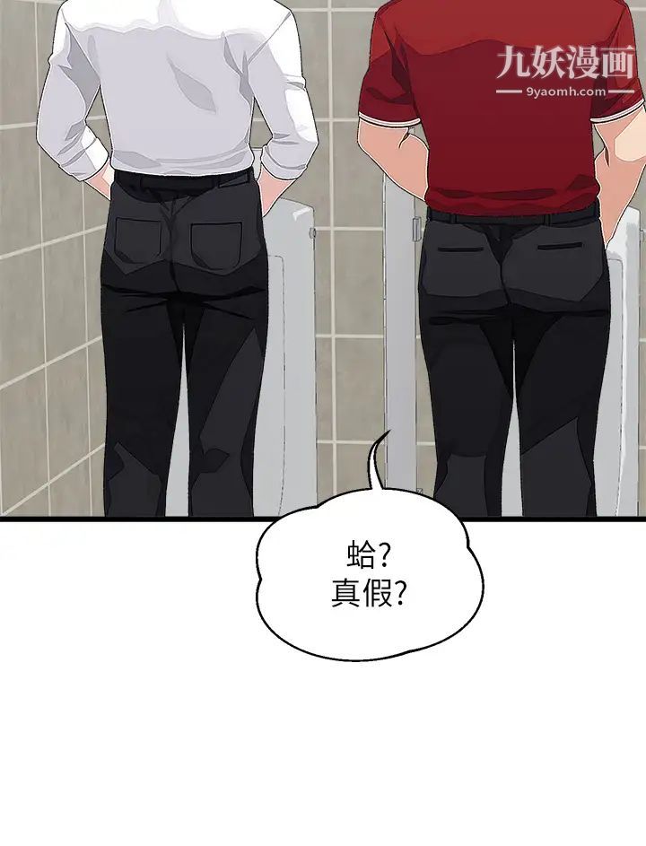 扑通扑通配对中第16话-我让你揉，你快试试看!